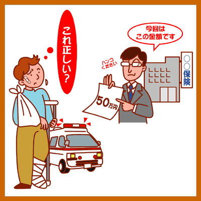 この金額って本当に正しい。